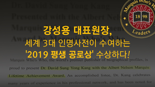 [소식] 아이리움안과 강성용 원장, 세계3대 인명사전 '2019 평생공로상'