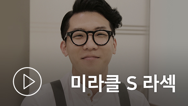 미라클 S 라섹