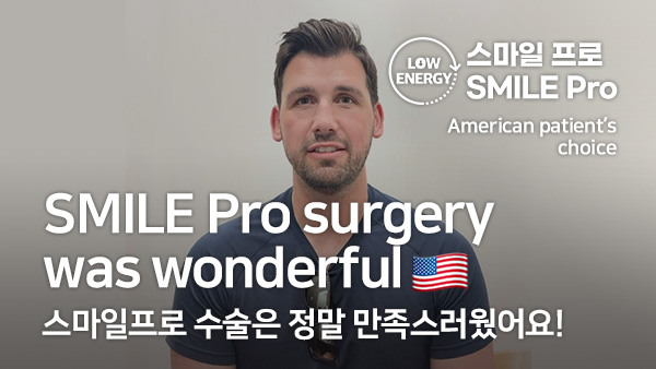 미국에서 한국까지 찾아온 환자의 스마일프로 후기