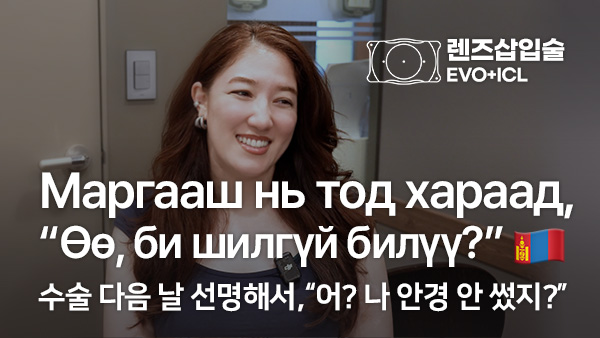친구 추천으로 선택한 렌즈삽입술