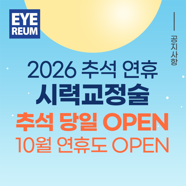 2026 추석연휴 9/25 오전 운영+10월 연휴일정