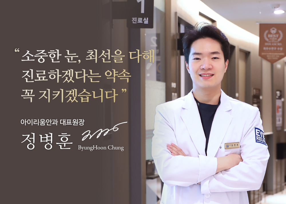 아이리움 의료진 : 정병훈 원장