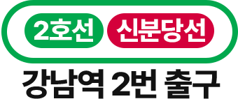 2호선 신분당선 강남역 2번 출구 연결