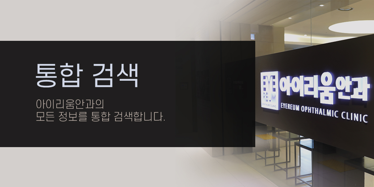 통합 검색 결과